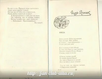 Стихи ильи резника