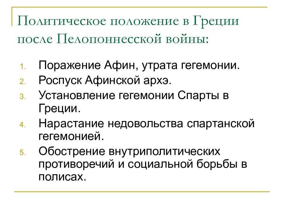 Реформы солона в афинах. Политическая борьба в афинах. Политическая борьба в афинах. \ афинах демос восстал против знати. Народное собрание в древней греции.
