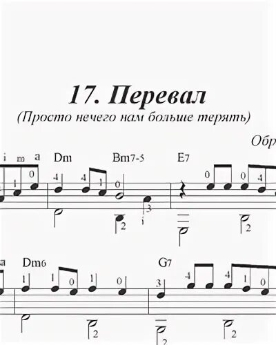 Аккорды песни перевал