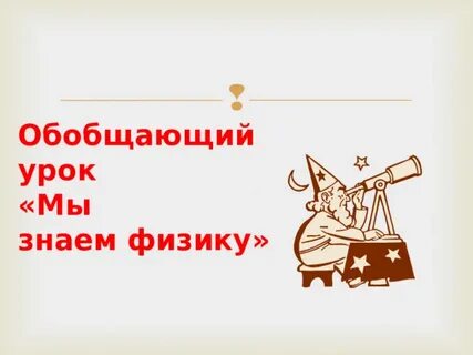 Герой нашего времени обобщающий урок