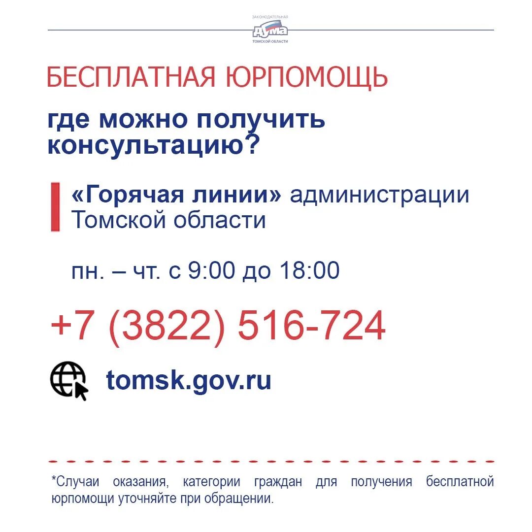 Где в томске можно получить. Где в томске можно получить