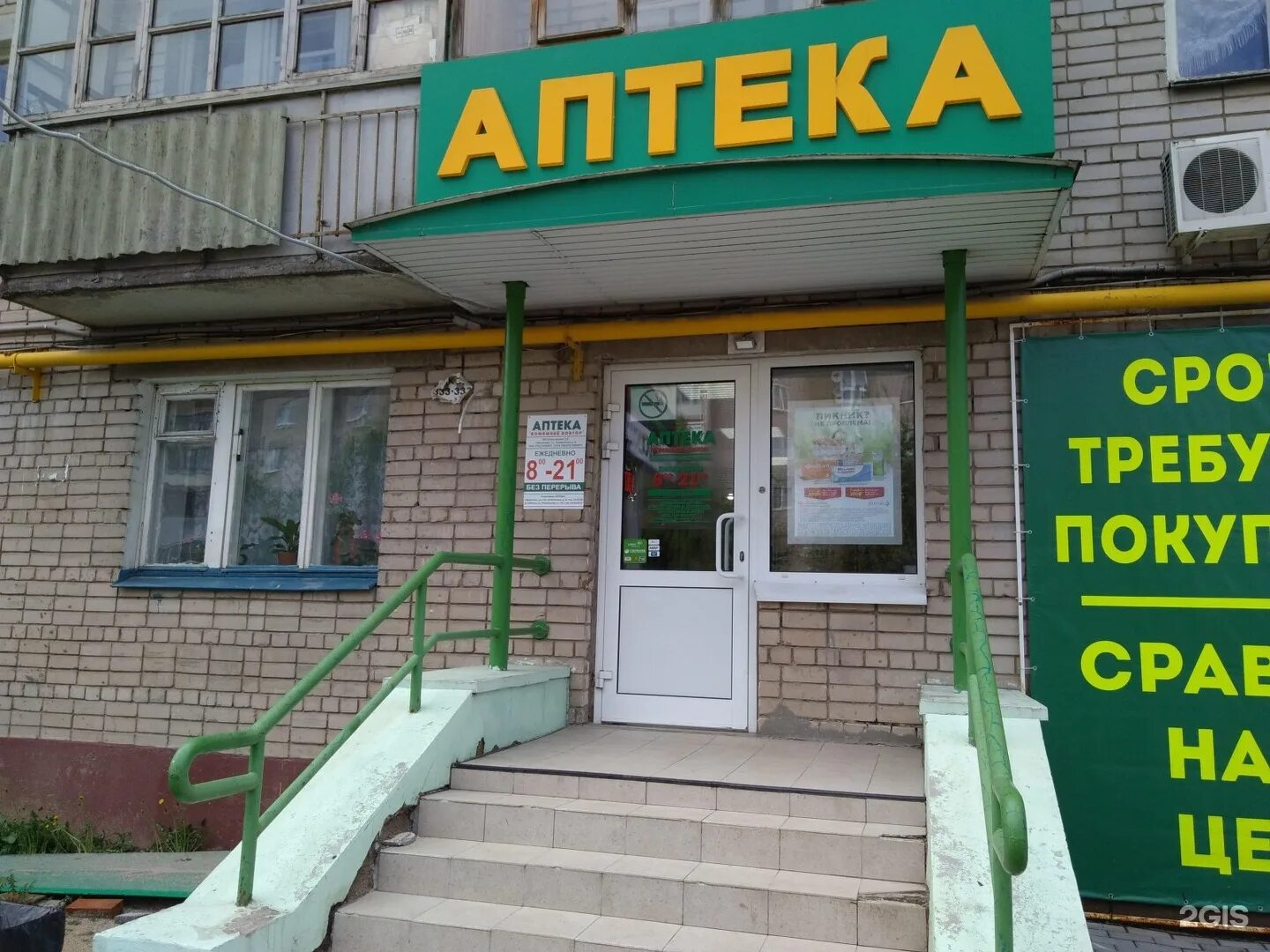 Аптека иваново сайт. Магнит аптека. Аптека иваново сайт. Улица калашникова 28 иваново. Аптека иваново на текстильщиков.