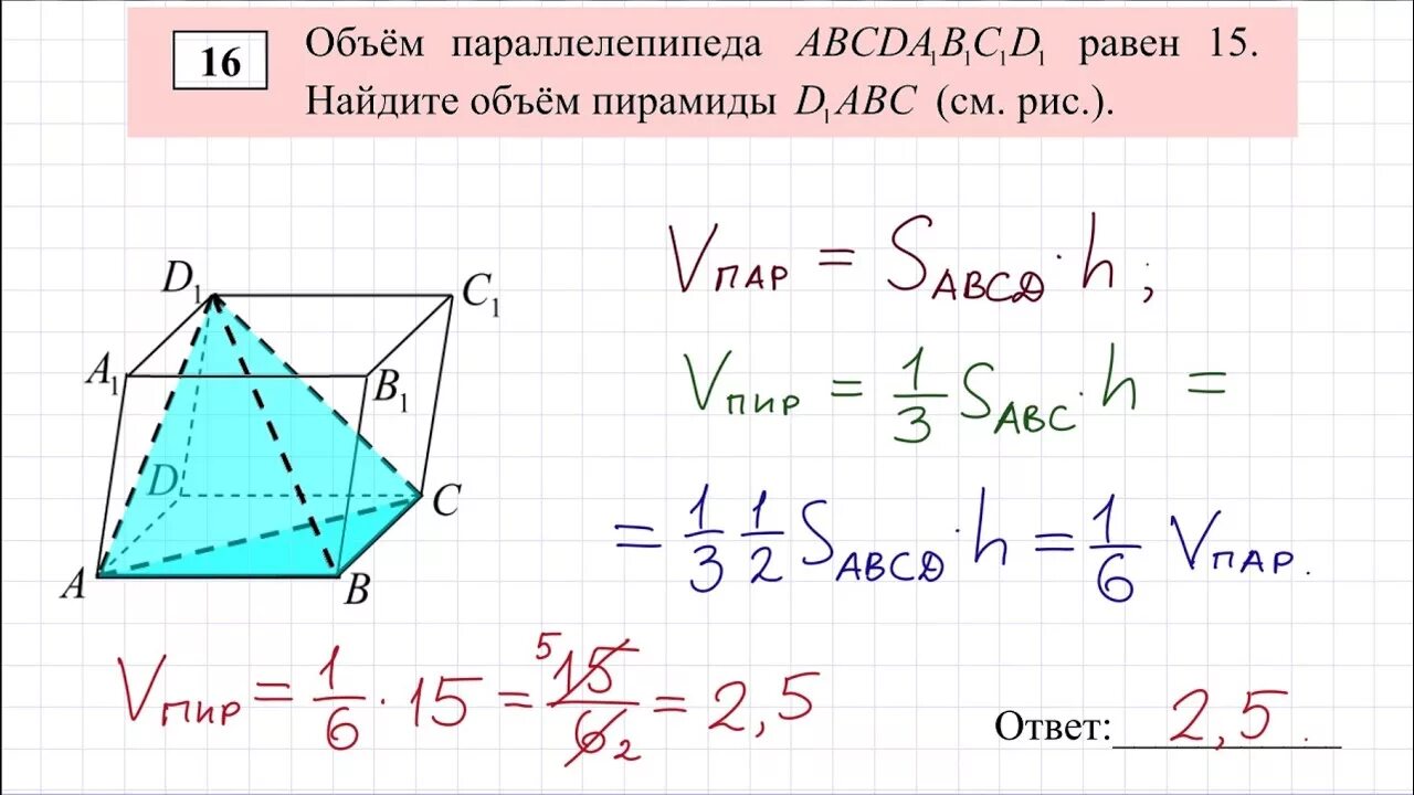 Объемы егэ математика база. Объем пирамиды задачи. Объем пирамиды ЕГЭ база. Пирамида формулы ЕГЭ. Задачи с пирамидами ЕГЭ.