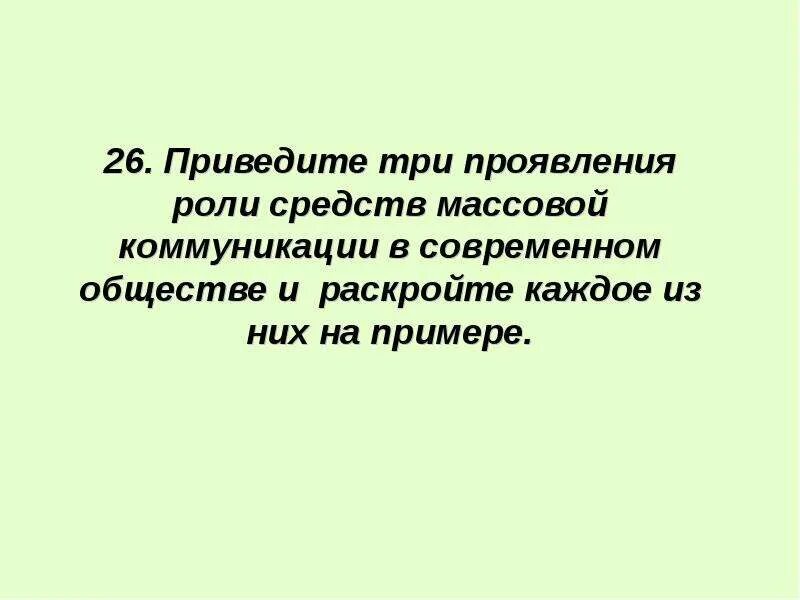 Роль массовых коммуникаций в современном обществе. Роль сми в современном обществе примеры. Средства массовой коммуникации это определение. Функции массовой коммуникации в обществе. Средства массовой коммуникации.