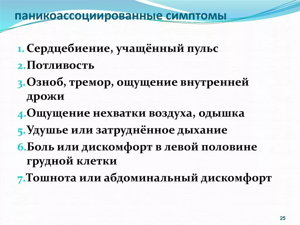 Сердцебиения тревожность. Паникоассоциировпнные симптомы. Одышка учащенное сердцебиение. Учащённое сердцебиение затруднённое дыхание. Симптомы учащенный пульс.