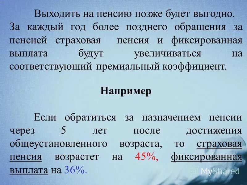 выйти на пенсию позже. таблица по годам выхода на пенсию по новому. выйти на пенсию позже. таблица годов выхода на пенсию по новому. отложенный выход на пенсию.