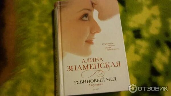 Замок из песка книга. Знаменская рябиновый. Знаменская рябиновый. Знаменская рябиновый. Знаменская рябиновый.