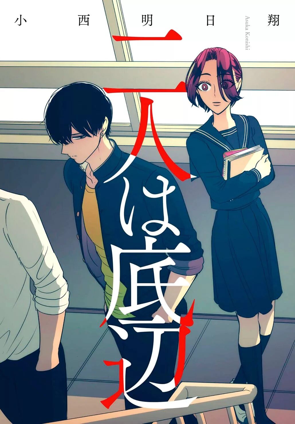 Raise wa tanin ga ii манга. Raise wa tanin ga ii kirishima. Незнакомец для другой жизни кирисима. Raise wa tanin ga манга. Raise wa tanin ga ii.