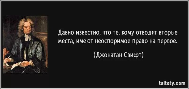 Давно известный факт. Джонатан Свифт цитаты и афоризмы. Цитаты о тщеславных людях. Тщеславие афоризмы. Высказывания о тщеславии.