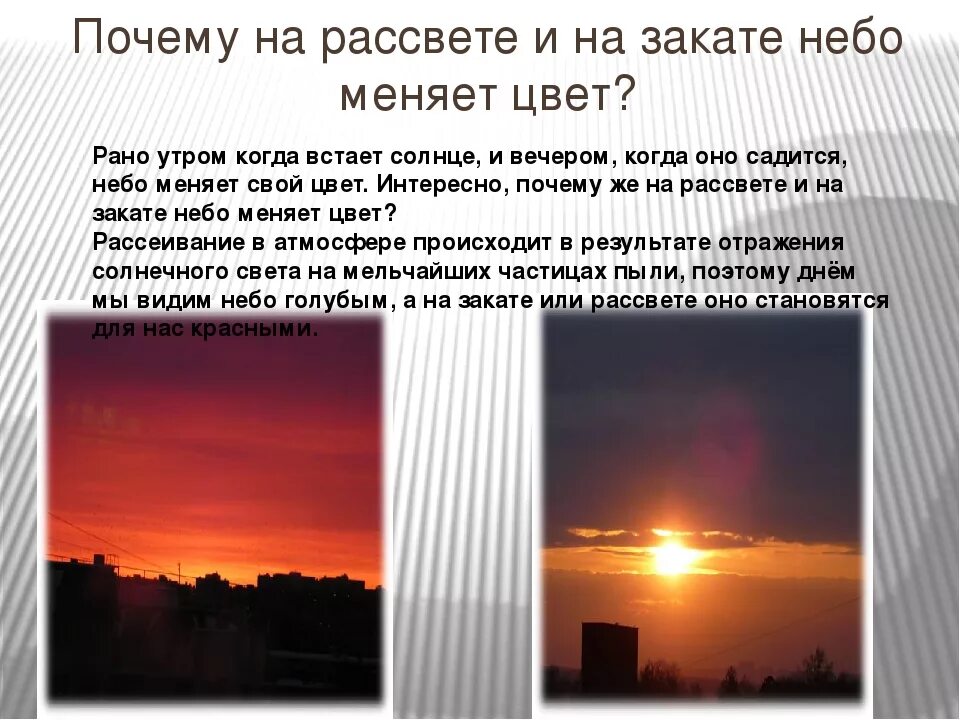 Цвет заката солнца. Почему небо красное на закате. Красивое описание заката. Описание неба.