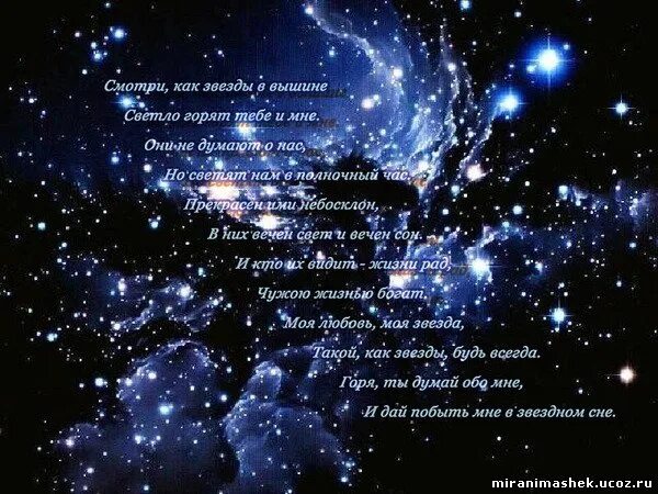 Слово звезда есть. Красивые стихи про звезды. Звезда поздравление. Красивые стихотворения о звездах. Красивые стихи о Звездном небе.