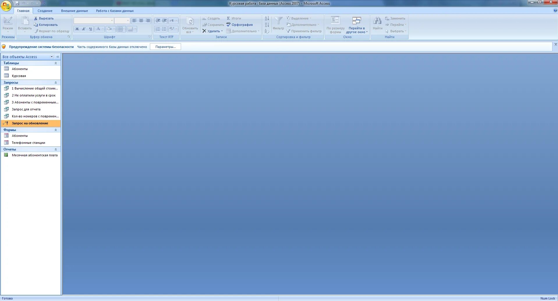 Kinitopet system access. Панель объектов в access. microsoft access 2007. макросы microsoft access. окно программы аксесс.
