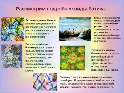 Виды батика