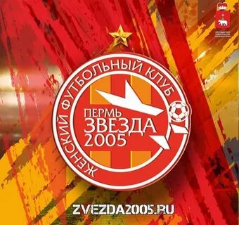 Звезда 2005