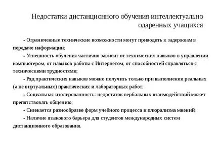 Недостатки обучения