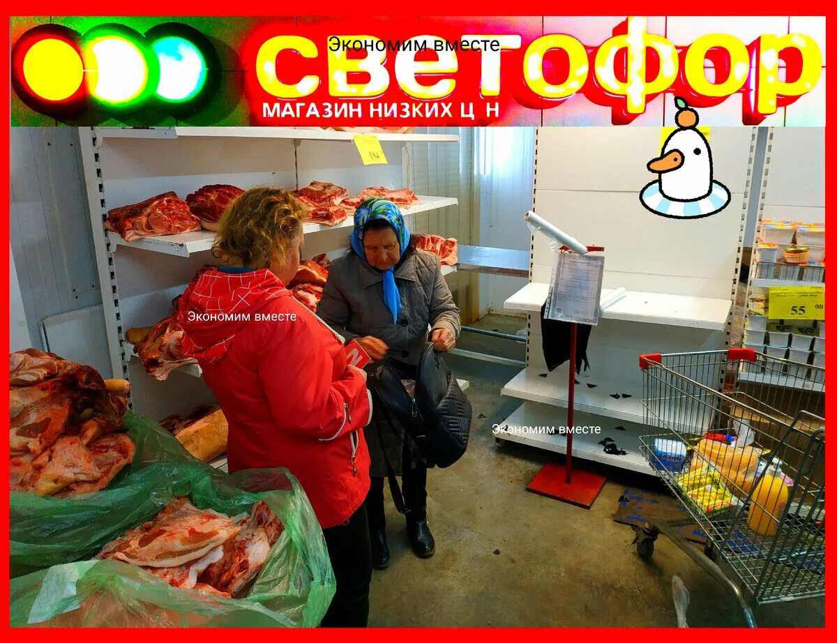 Светофор откуда продукты. Мясной ассортимент светофора. Акция в светофоре на мясо.