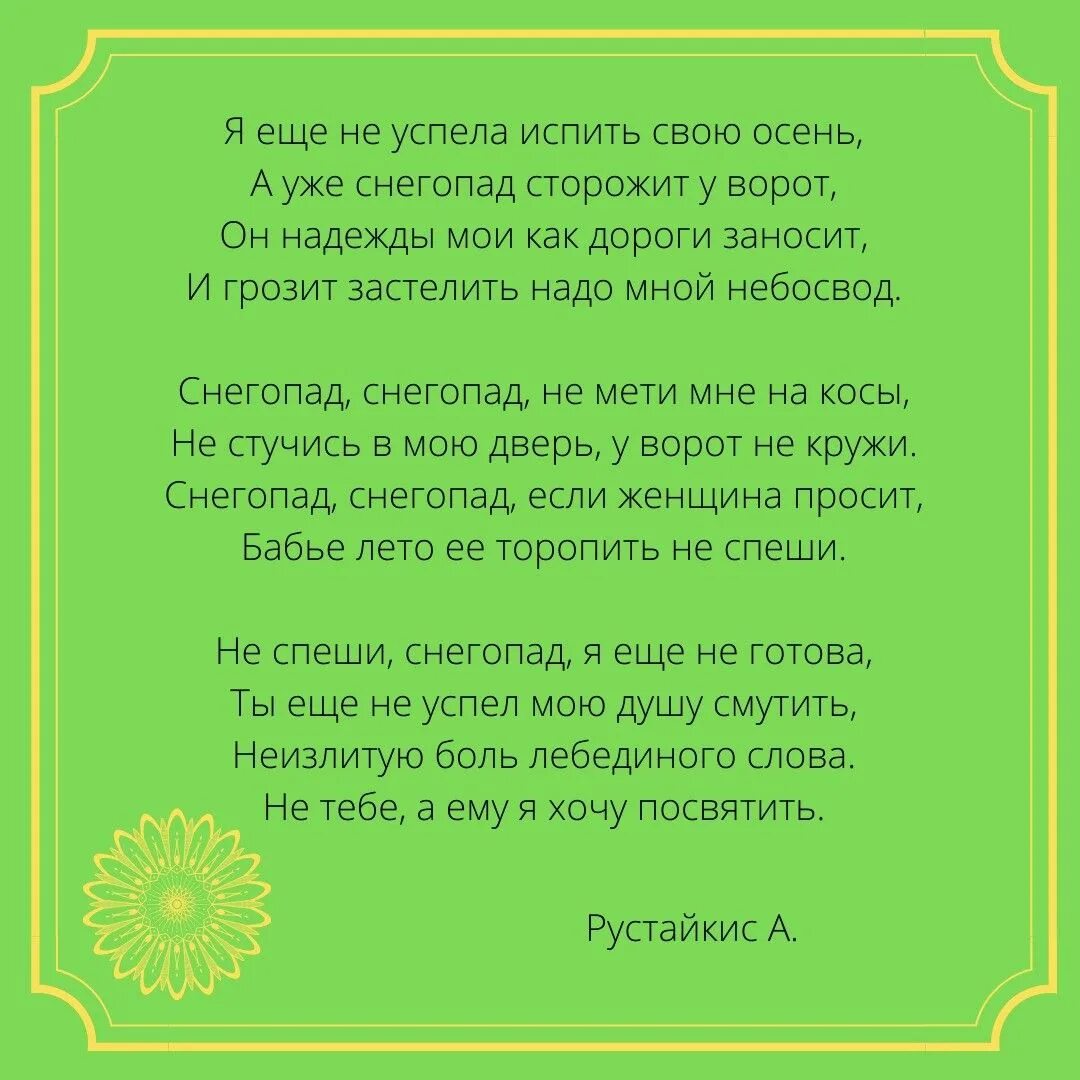 Снегопад Нани Брегвадзе текст. Слова песни снегопад Нани Брегвадзе. Снегопад песня текст. Снегопад слова. Подумал о тебе пошел снег текст