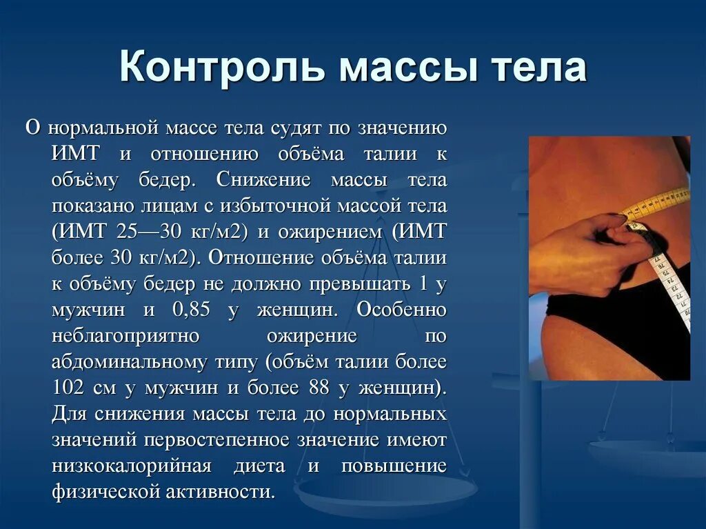 Методы контроля масс