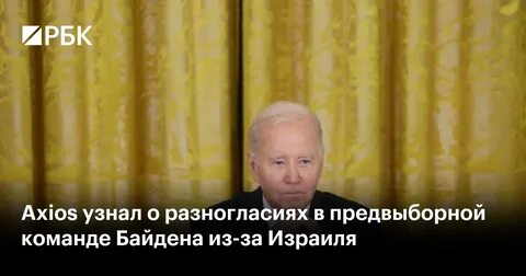 Новости израиля рбк