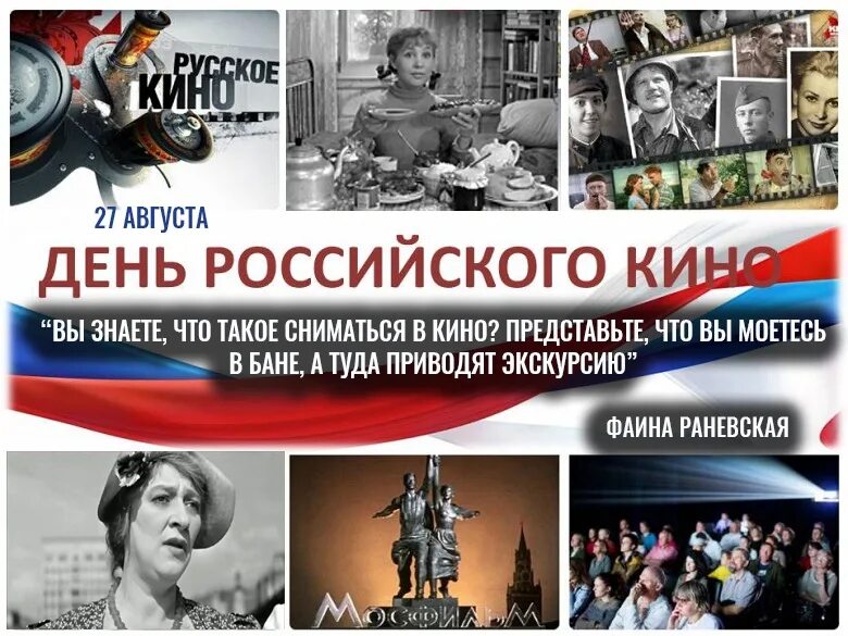 День кинематографа в России. По г 27 августа