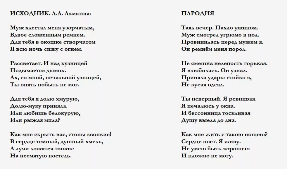 Тексты знаменитых песен. Переделанные стишки смешные. Переделанные стихи смешные. Переделанные известные стихи. Смешные стишки переделки.