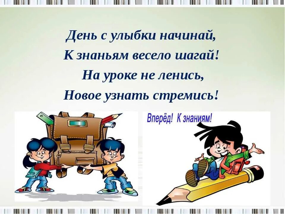 Слова про учеников. Стихи про учебу. Стихи про знания. Высказывания о знаниях. Афоризмы про учебу и знания.