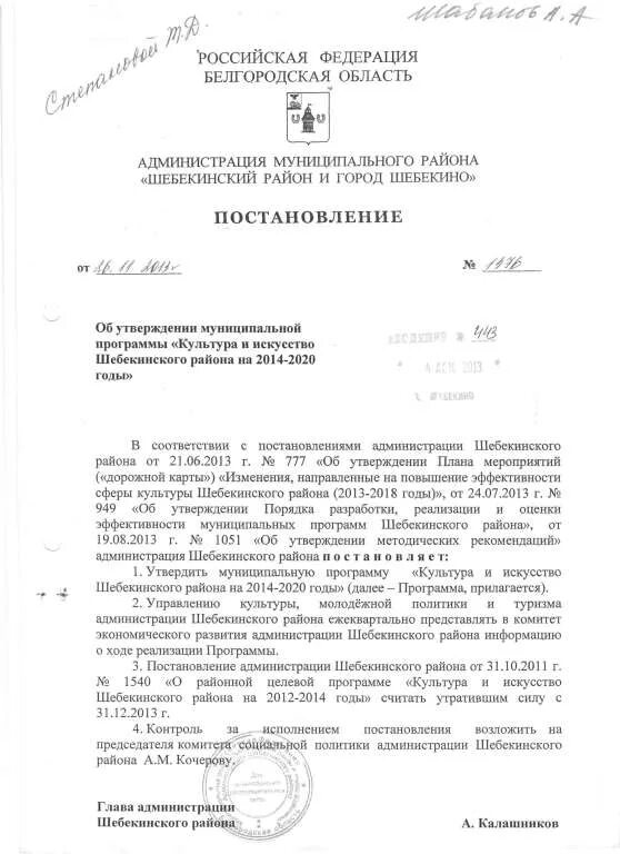 Об утверждении муниципальной программы. Постановление об утверждении муниципальной программы 2014. Администрация города лыткарино официальный сайт. Решение об условиях приватизации арендуемого имущества. Постановление об утверждении муниципальной программы 2014.