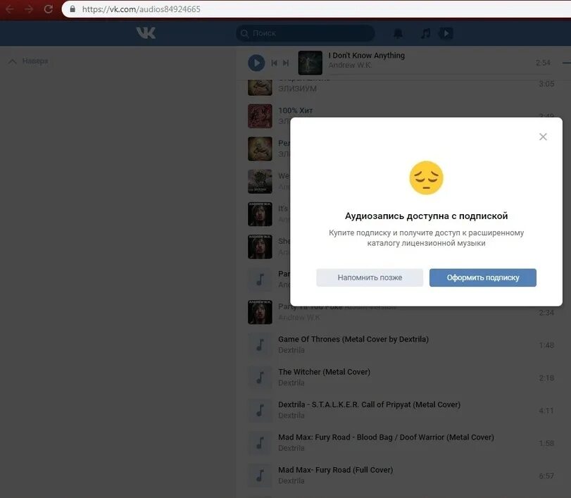Трансляция аудиозаписей. Аудиозапись доступна с подпиской. Вк аудиозапись недоступна. Мои аудиозаписи вконтакте. Вк информация.