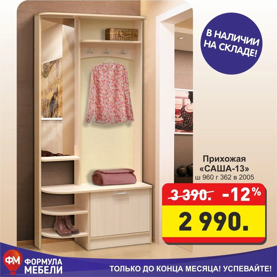 Формула мебели ,прихожая Саша 13