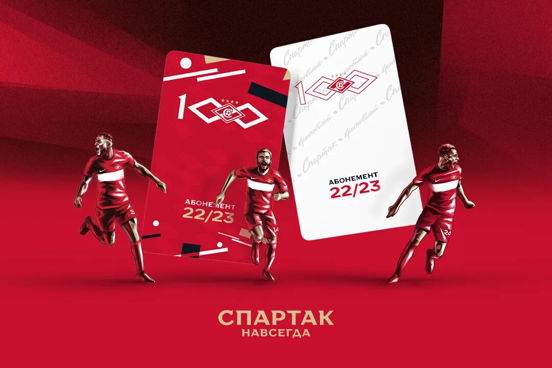 Абонемент на матчи спартака. Абонемент на матчи спартака