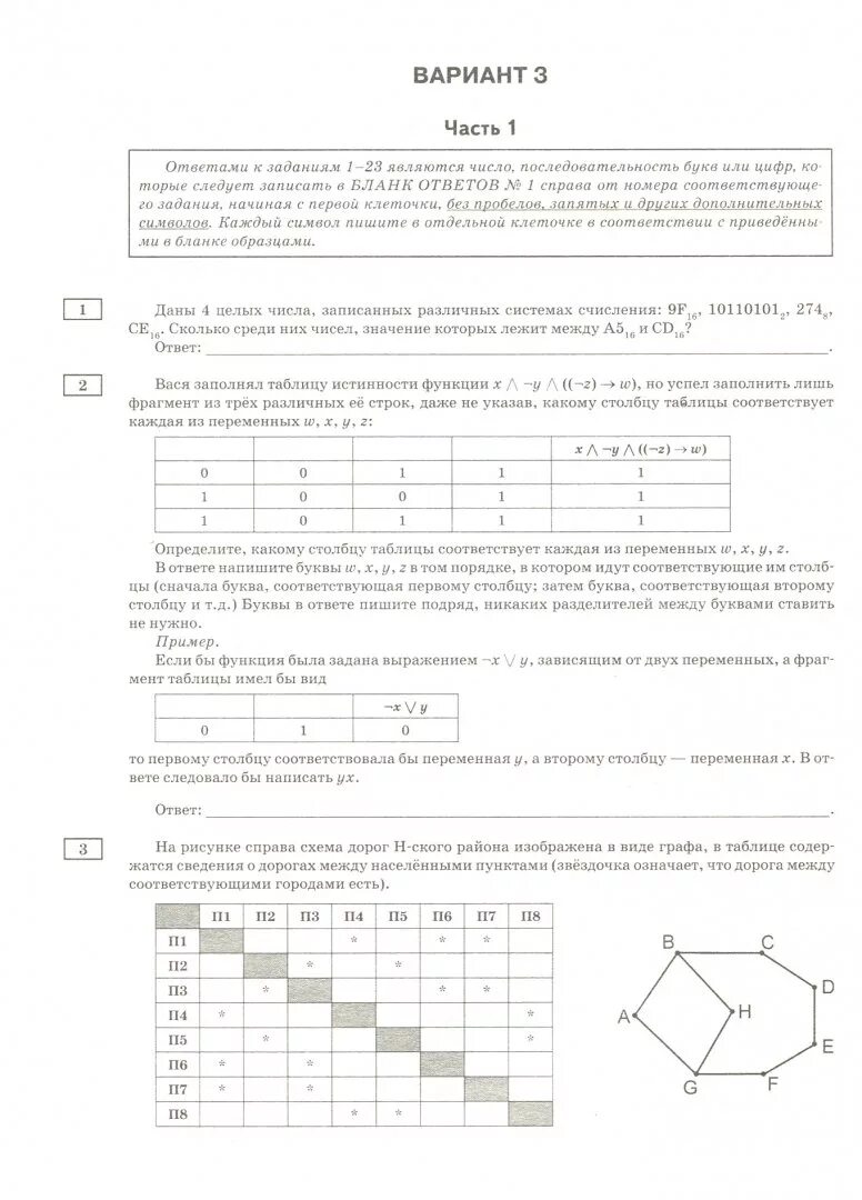 Экзаменационные варианты по информатике. ЕГЭ 2019 Информатика. Тренировочные варианты ЕГЭ Информатика. Тренировочный вариант ЕГЭ Информатика книга. ЕГЭ 2019 Баранов.