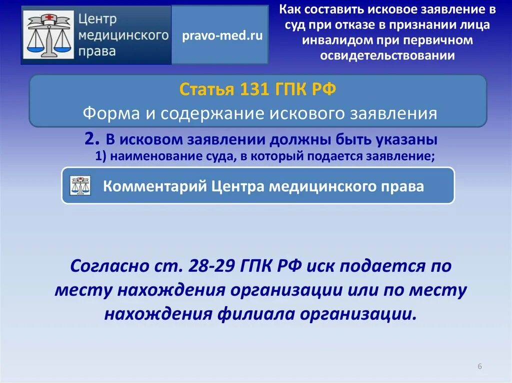 Статья 29 гпк