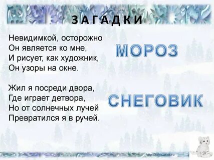Зима отвечает на вопрос что