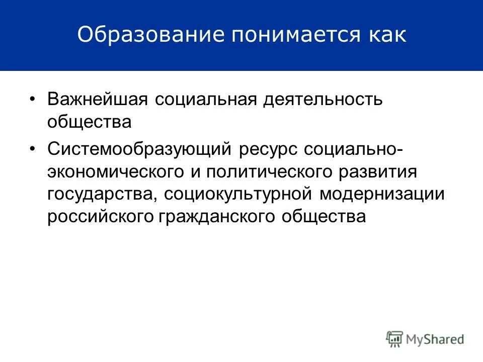 Под образованием понимается. Под образованием понимается