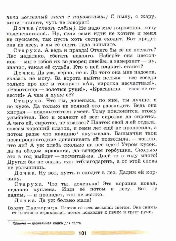 Электронный учебник коровина 5 класс. Литература 5 класс Коровина 2 часть. Литература 5 класс учебник 2 часть Коровина. Ах сиротка несчастная работница золотые руки красавица.