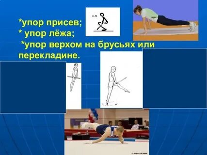 В упор на русском языке