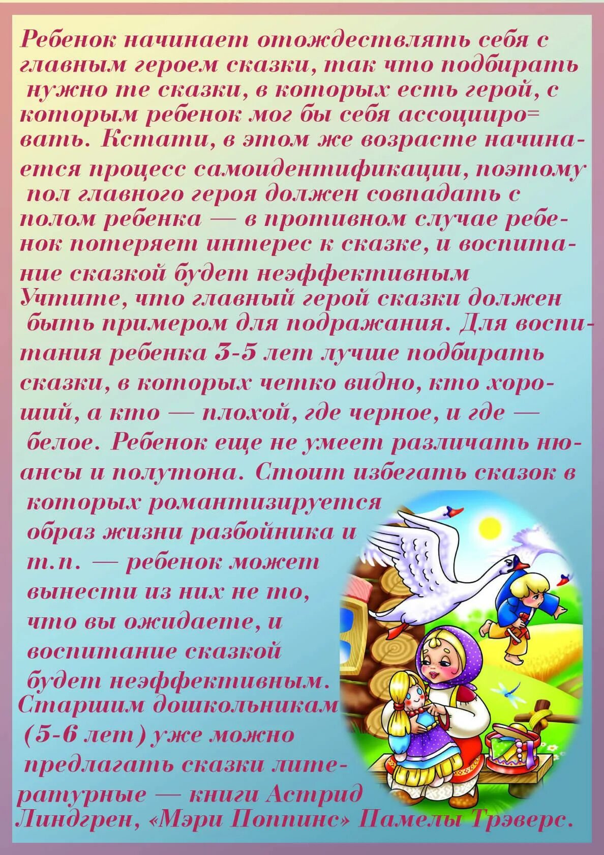 Консультация для родителей роль сказки в развитии и воспитании. Консультация для родителей воспитание сказкой. Косультациипо теме сказки. Консультация для родителей сказки. Сказки младший школьный возраст