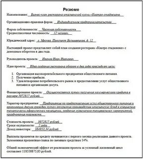 План резюме пример