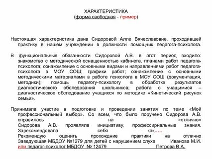 Педагогическая практика характеристика на студента