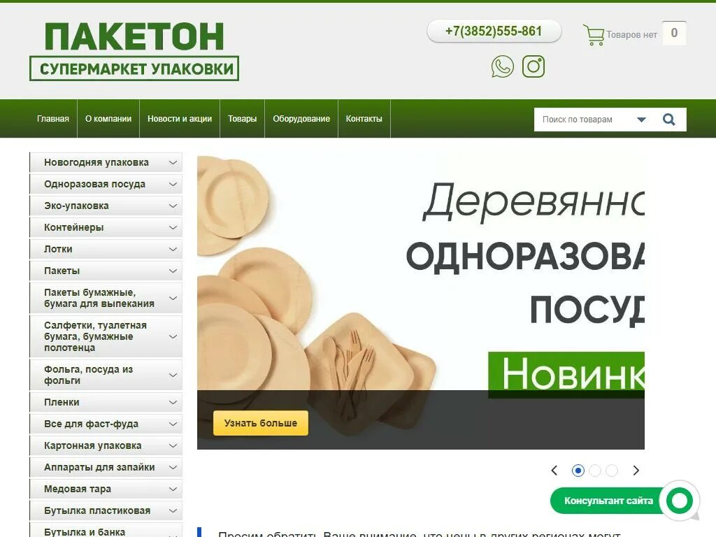 Пакетон работа. Пакетон бийск. пакетон рубцовск. пакетон барнаул каталог. пакетон бийск каталог.