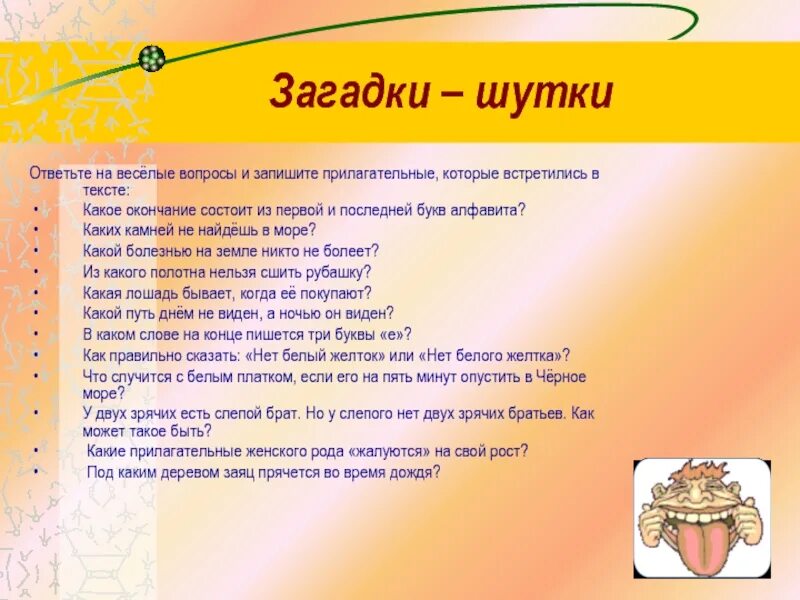 Составить шуточную