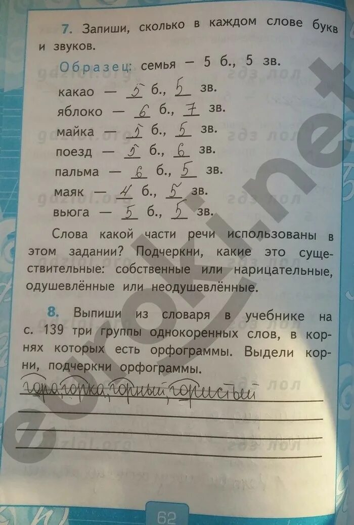 Ответы решебник. Гдз тренажер по русскому языку 2 класс Тихомирова гдз. Тренажёр по русскому языку 2 класс Тихомирова ответы стр 12. Гдз тренажёр по русскому языку 2 класс Тихомирова ответы. Гдз тренажёр по русскому языку 2 класс Тихомирова.