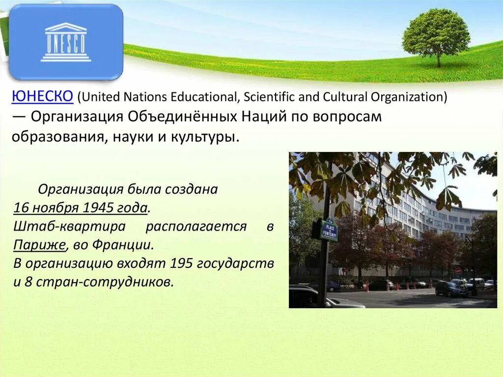 Объекты юнеско в россии география 8 класс. Объекты Всемирного культурного наследия. Культурные памятники ЮНЕСКО. Список объектов Всемирного наследия. Объекты охраняемые ЮНЕСКО.