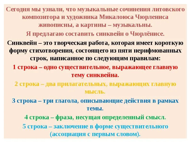 Музыка на мольберте 5 класс. Синквейн о Чюрлёнисе. Музыка на мольберте определение. Вопросы по теме музыка на мольберте. Музыка на мольберте сообщение 5 класс по Музыке.