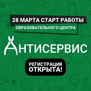 Антисервис спб