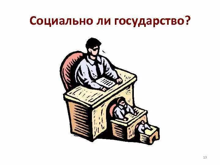 Бюрократизм карикатура. Бюрократия в ссср. Бюрократия. Чиновник бюрократ. Советские карикатуры на бюрократов.