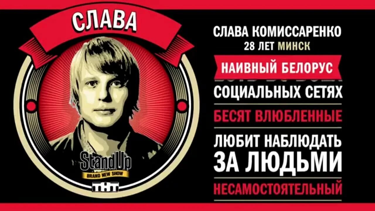 Стендап алматы. Слава Комиссаренко стендап. Слава Комиссаренко 2022. Слава Комиссаренко стендап 2022. Слава Комиссаренко открытый микрофон.