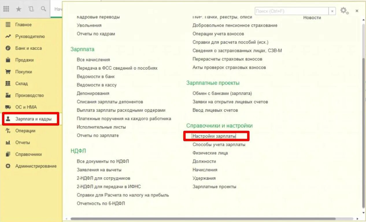 Операция учета ндфл в зуп. Настройки расчета зарплаты. Как в 1с отражать операции по НДФЛ. Учет доходов для исчисления НДФЛ В 1с 8.3 ЗУП где найти. Расчет зарплаты настройка для презентации.