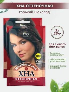 Хна оттеночная