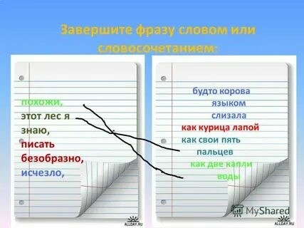 Если что как нельзя закончить эту фразу